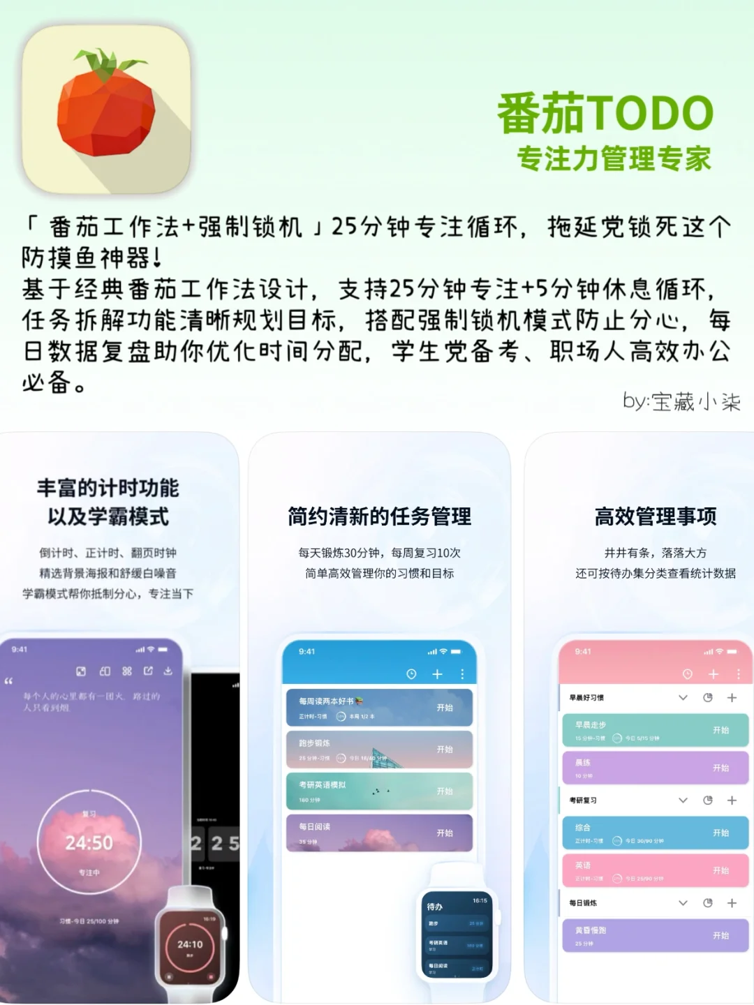 自律上瘾‼️戒不掉手机的都给我用这9个APP