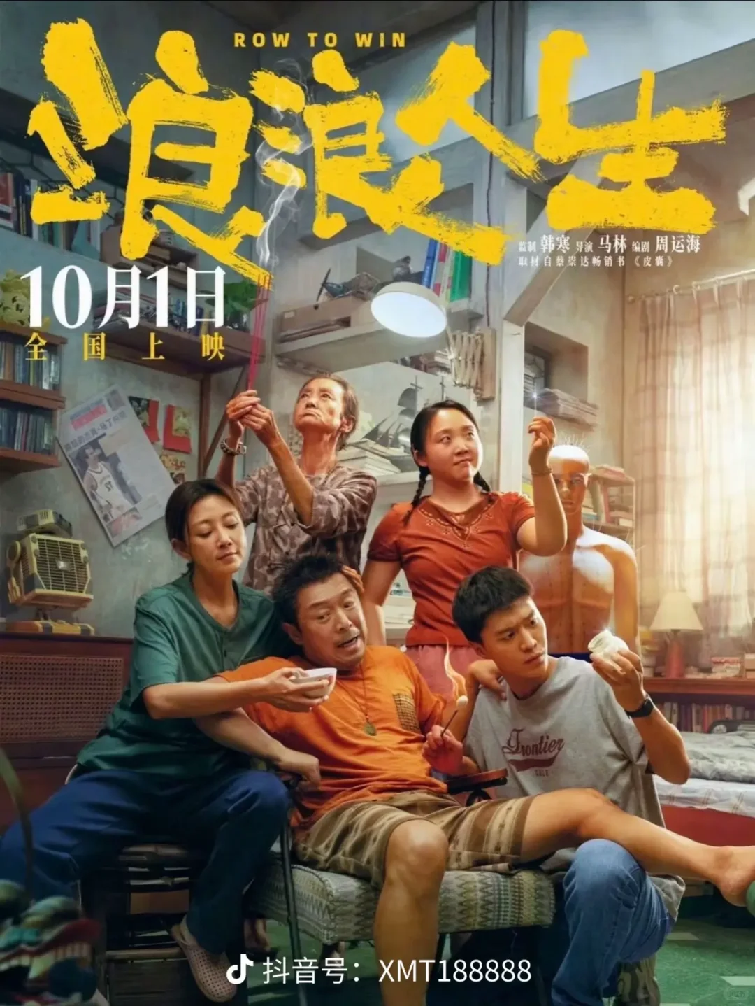 2025国庆档电影推荐，你最期待哪一部网上播