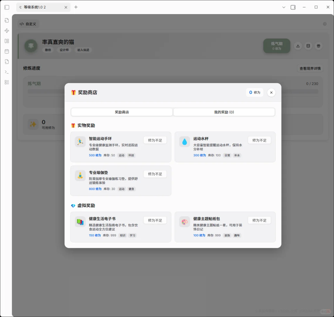 勇闯修仙界：将你的笔记数据变成修为