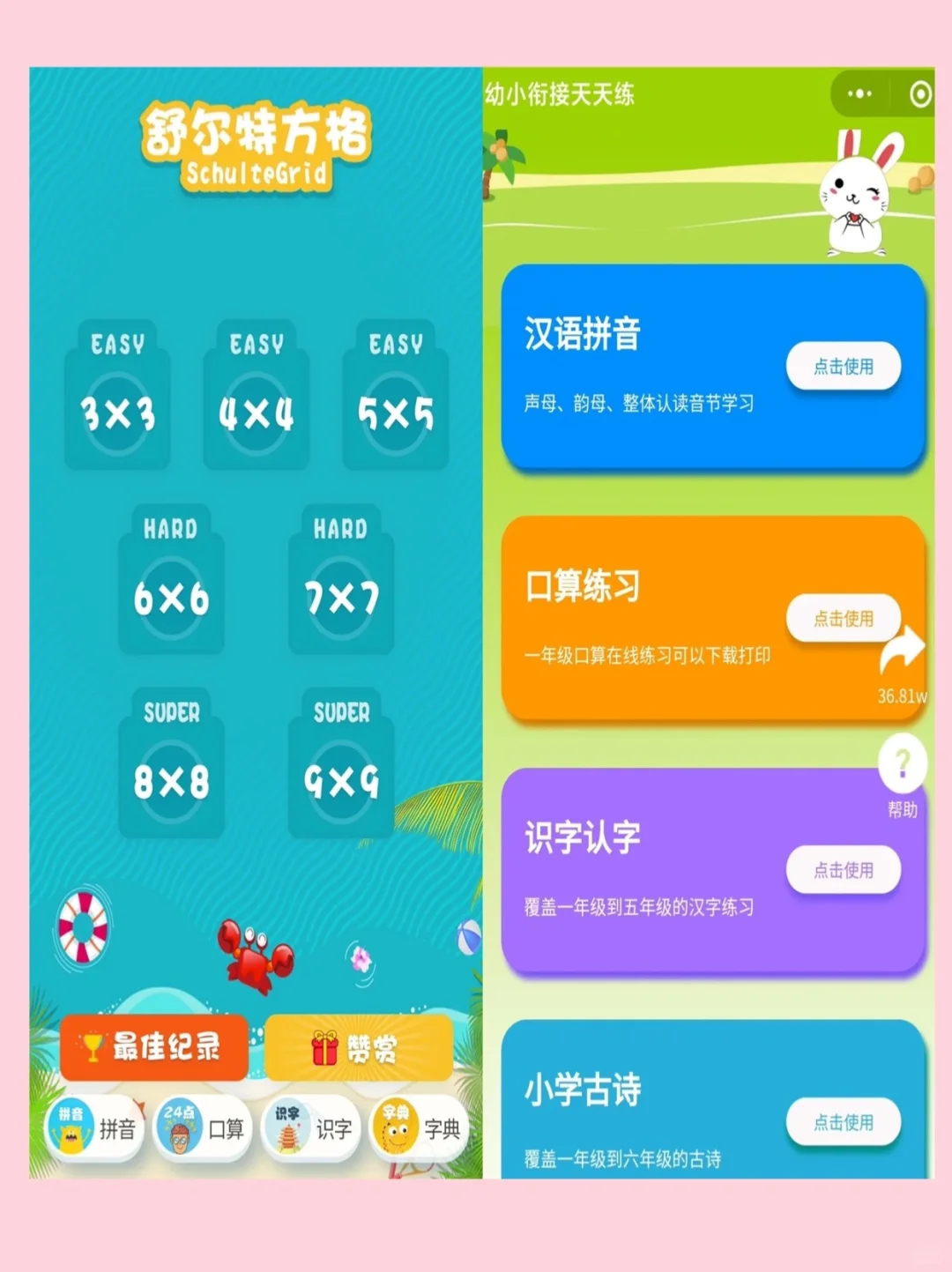 16个幼小衔接免费小程序～