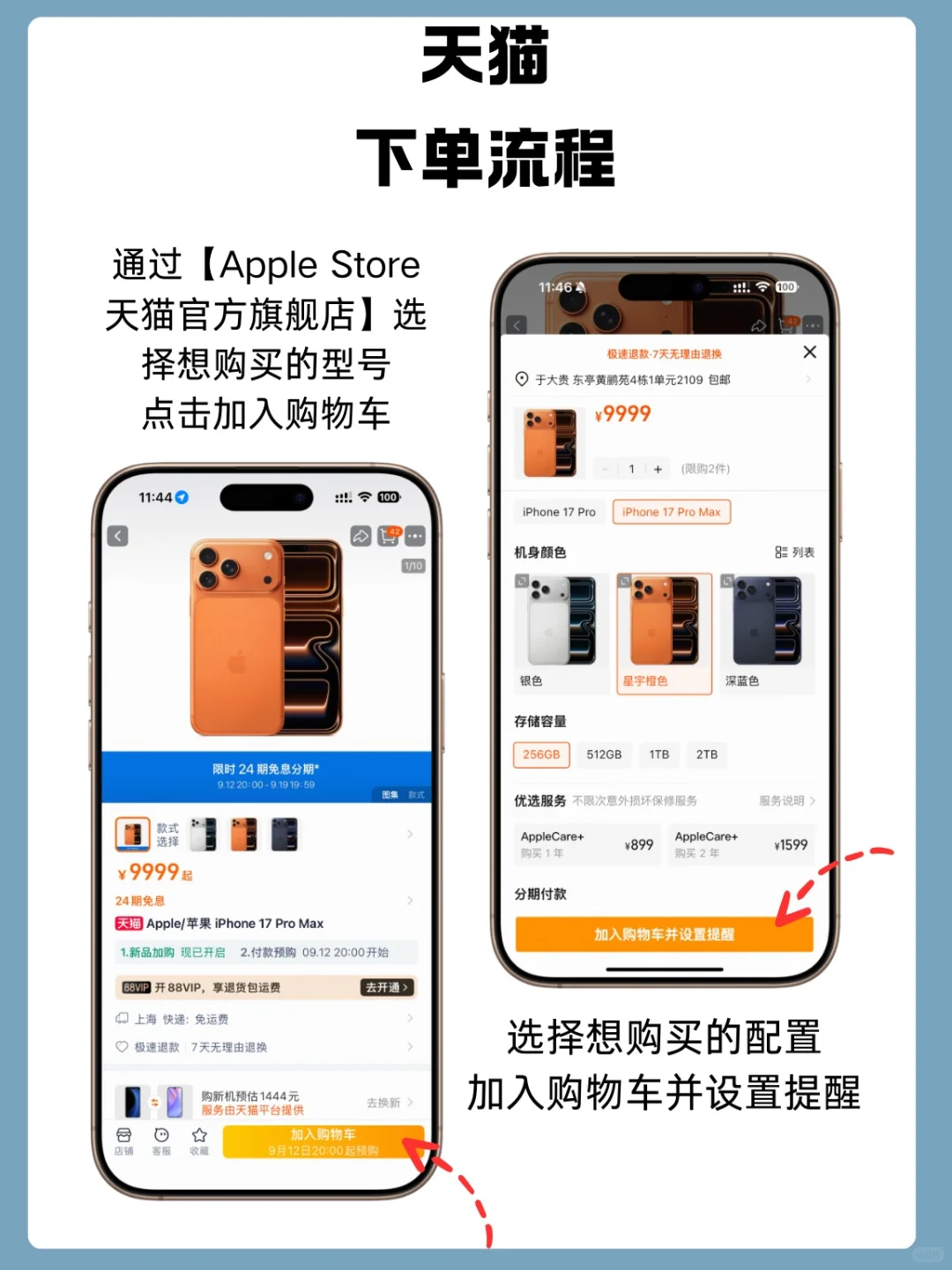 iPhone17首发抢购攻略 你冲哪个平台？