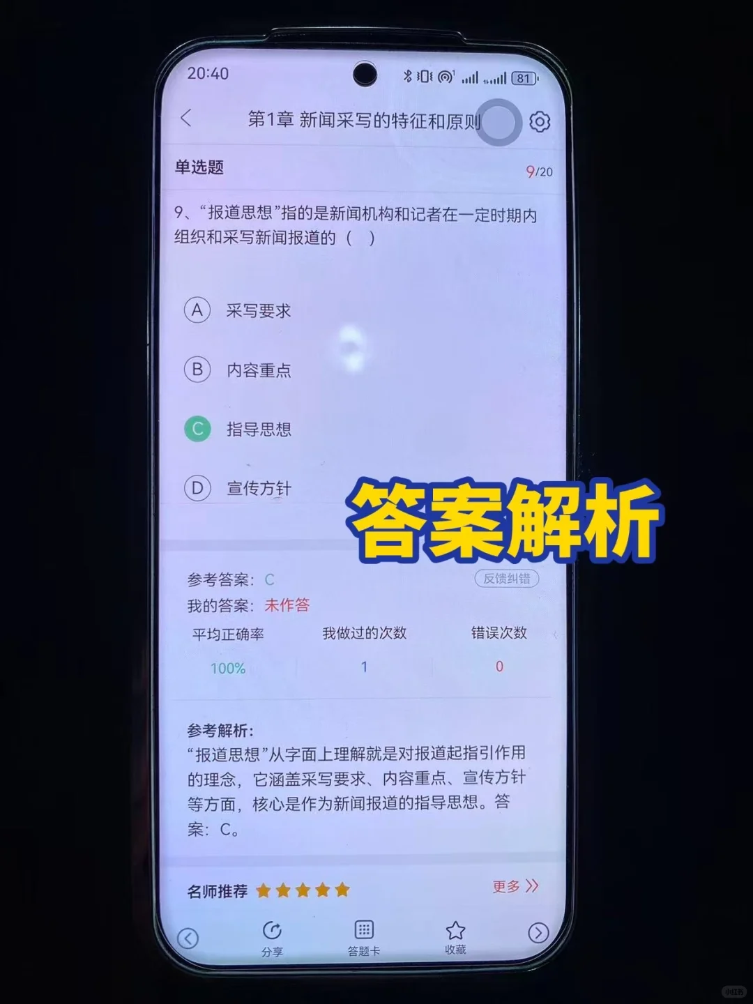 10.25新闻记者证备考，这个app真的好好用啊