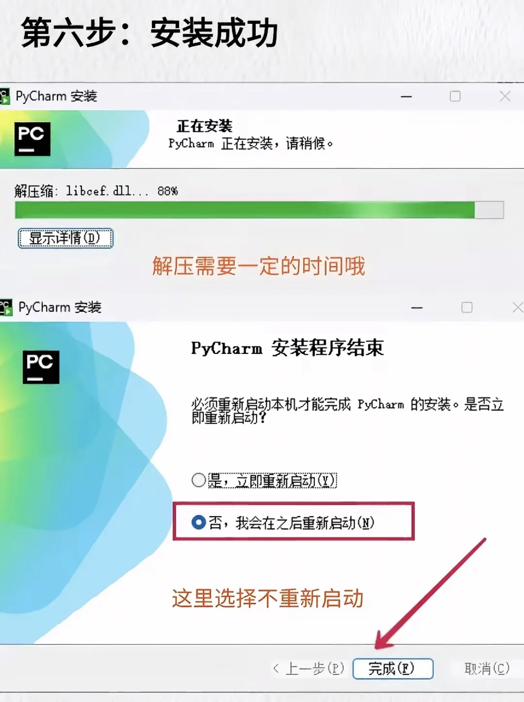 pycharm安装教程+2021-2025激活码
