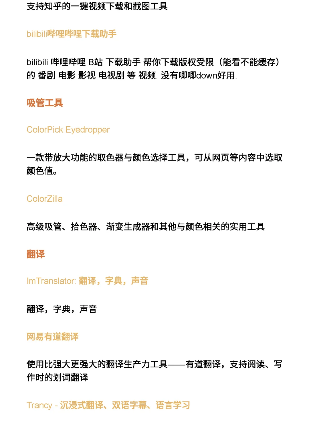 高效常用的浏览器插件分享edge、Chrome
