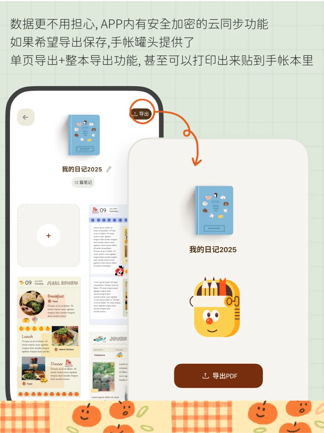 因为日记没东西写，所以开发了一个手帐APP