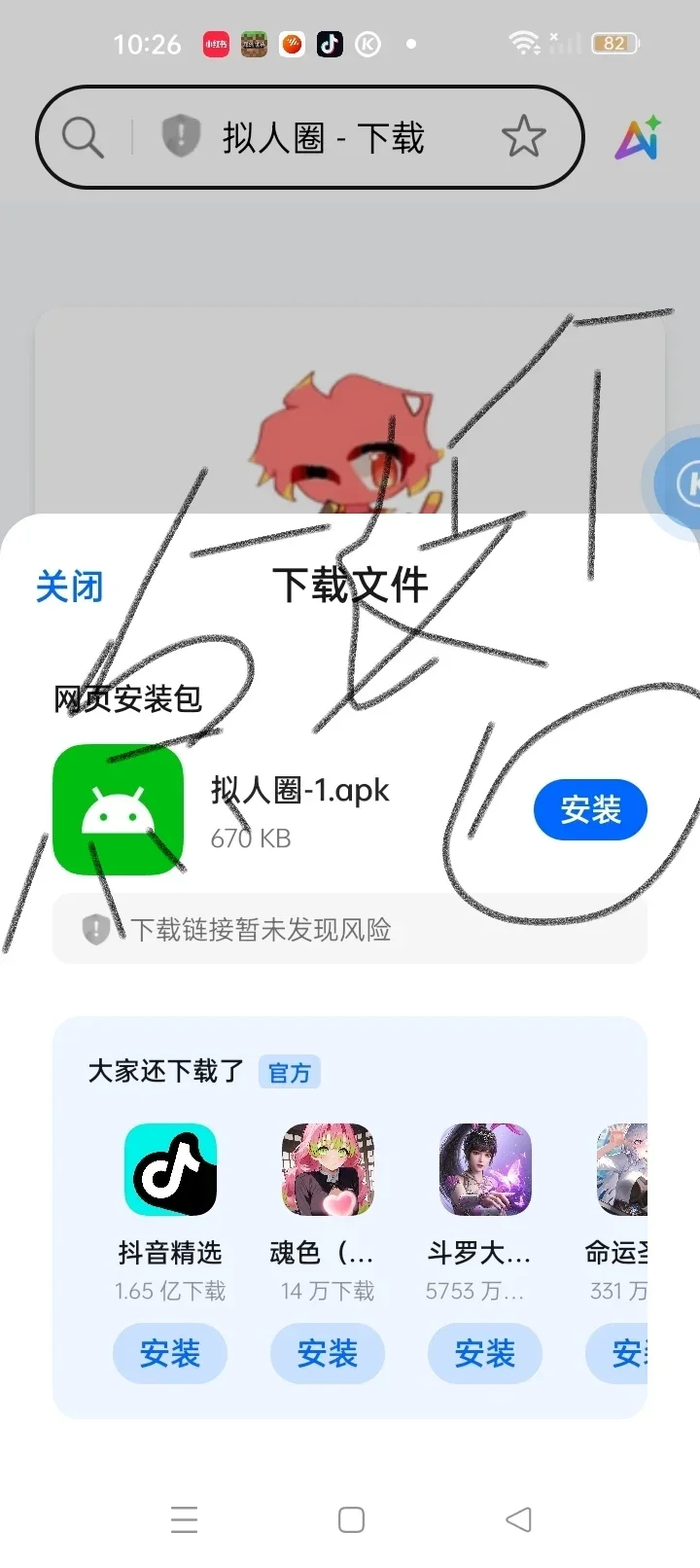 教你如何下载拟人圈