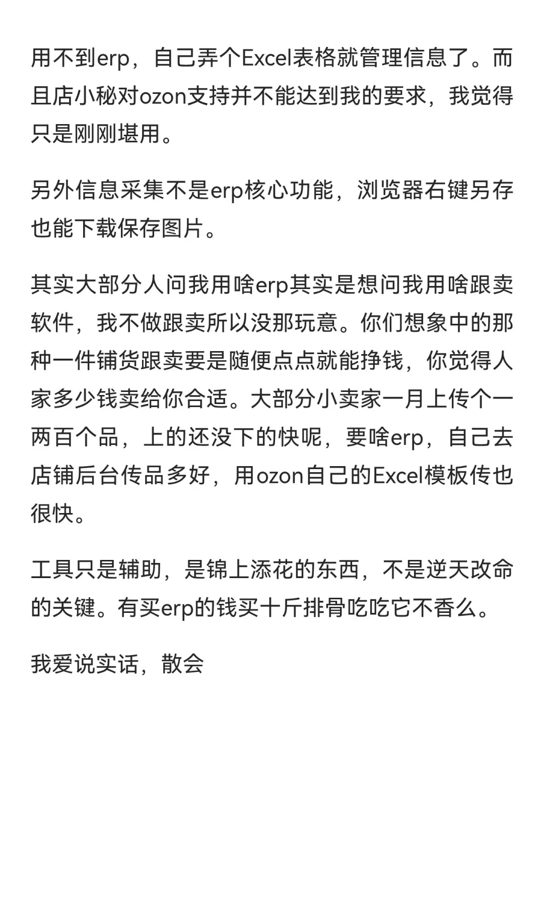 近期ozon问题汇总，我用什么上品软件