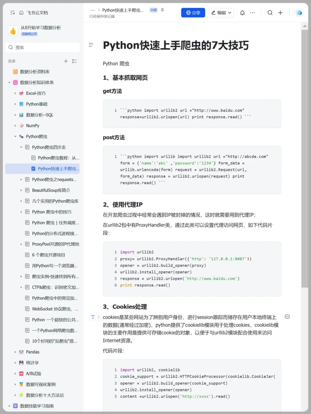 上班摸鱼写了篇Python爬虫教程