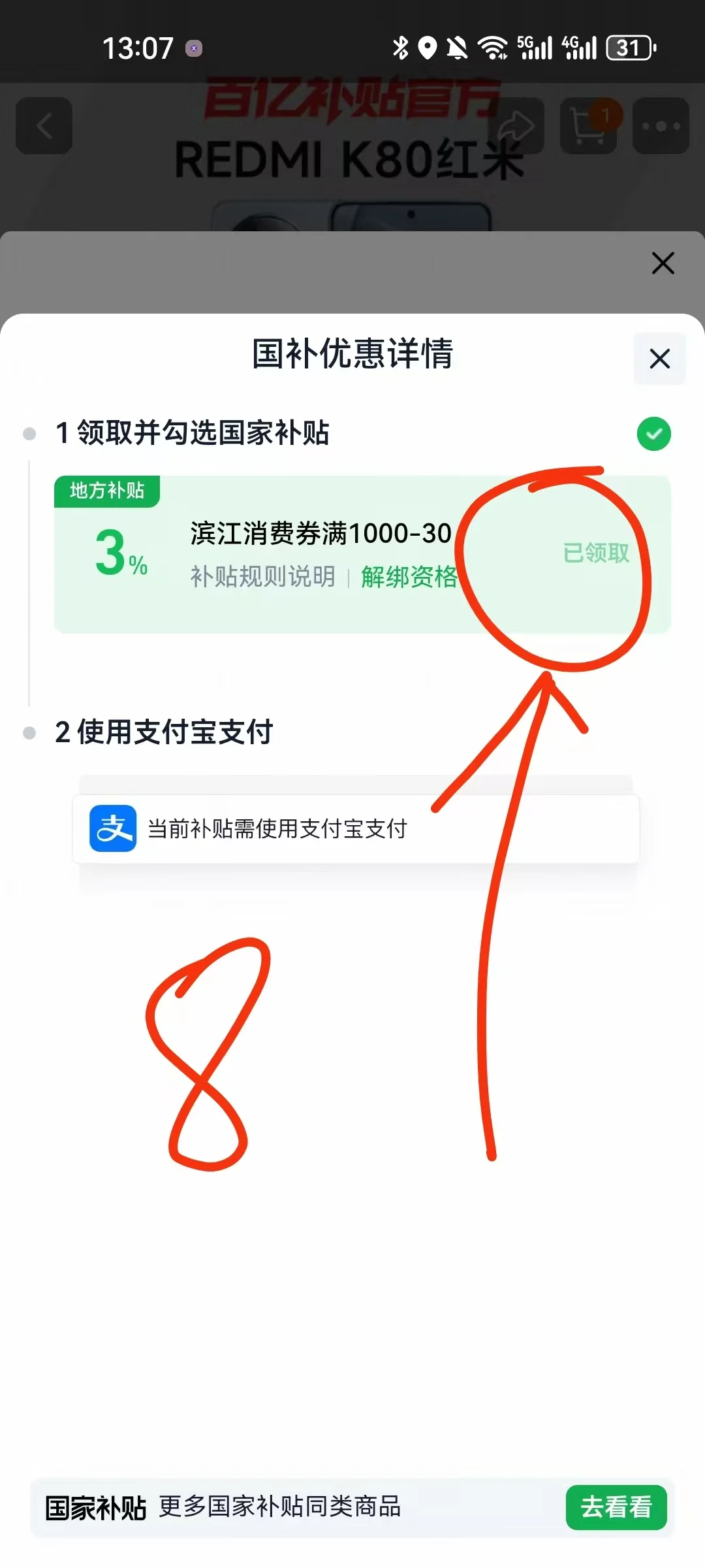 ✨国补最新攻略202509｜安卓党必看！✨