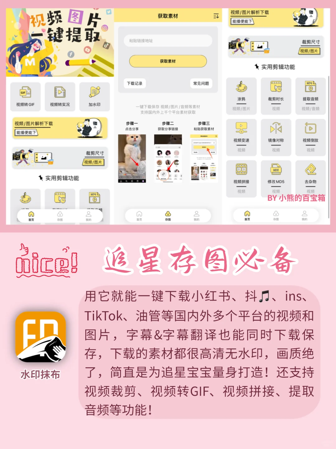 离爱豆更近！！6个追星女孩必备app！！