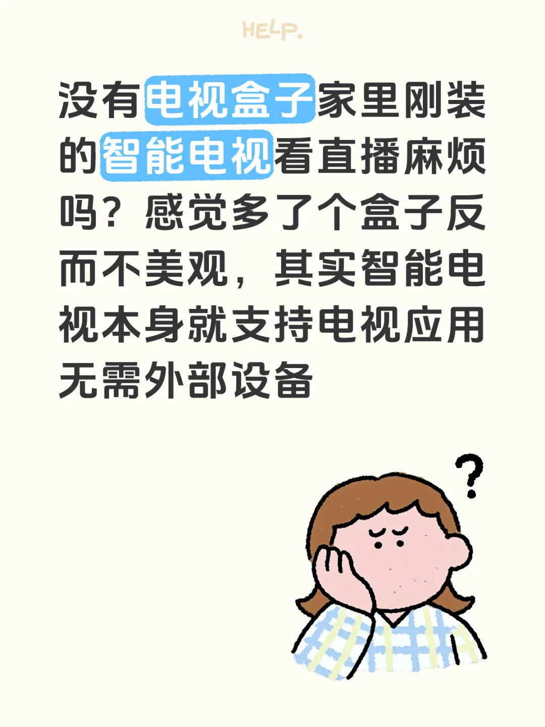 刚入手的新智能电视不知道怎么看📺直播？