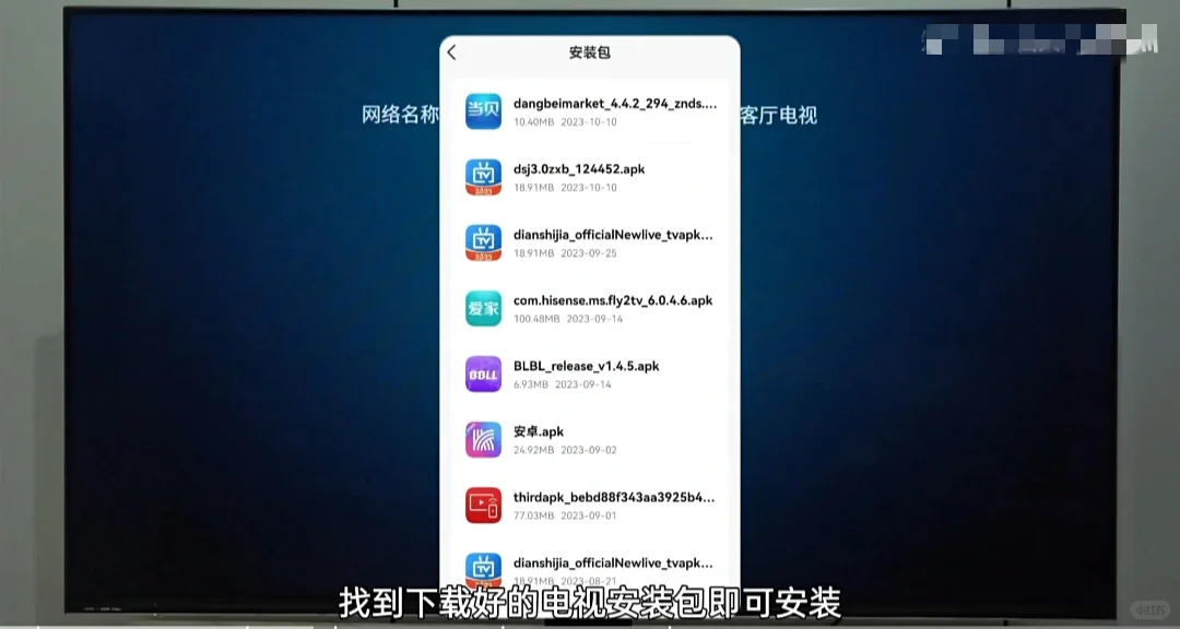 海信电视第三个软件安装