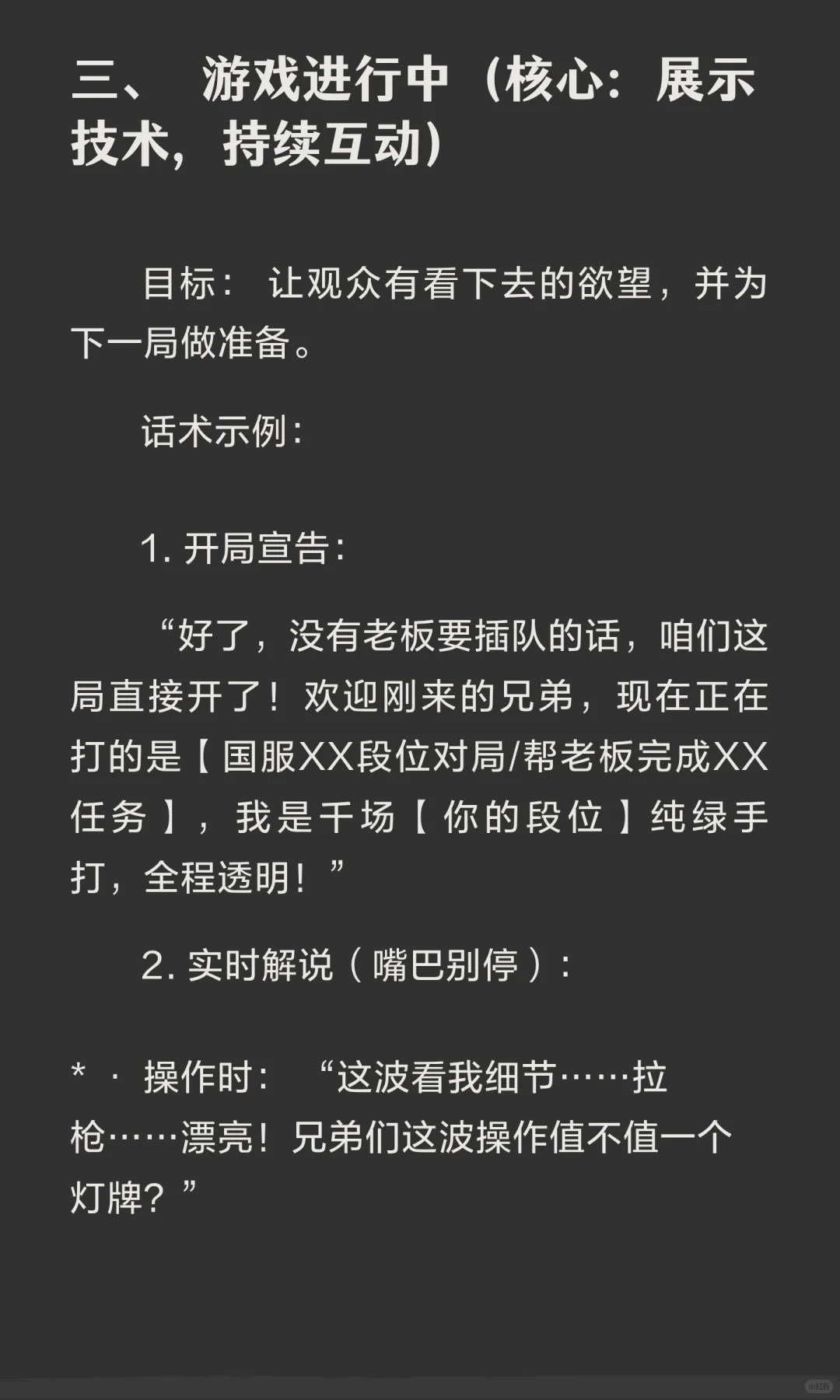 全网蕞详细游戏直播间话术