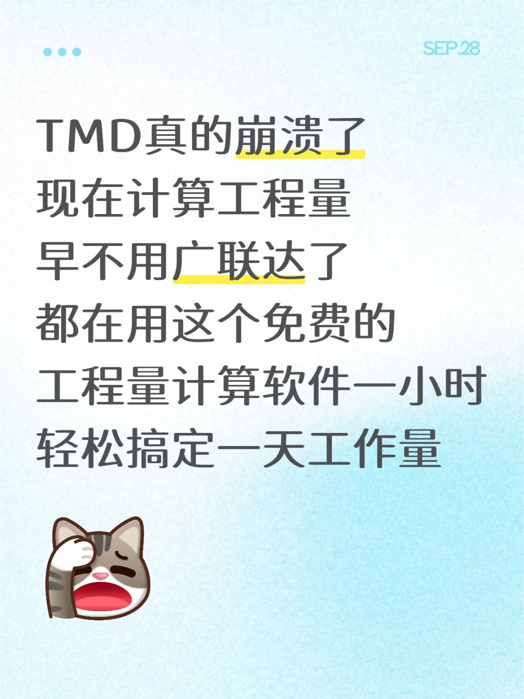 真服了现在才发现这个免费的工程量软件