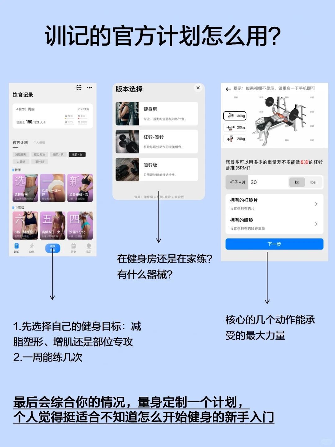 健身人必须拥有的小众app