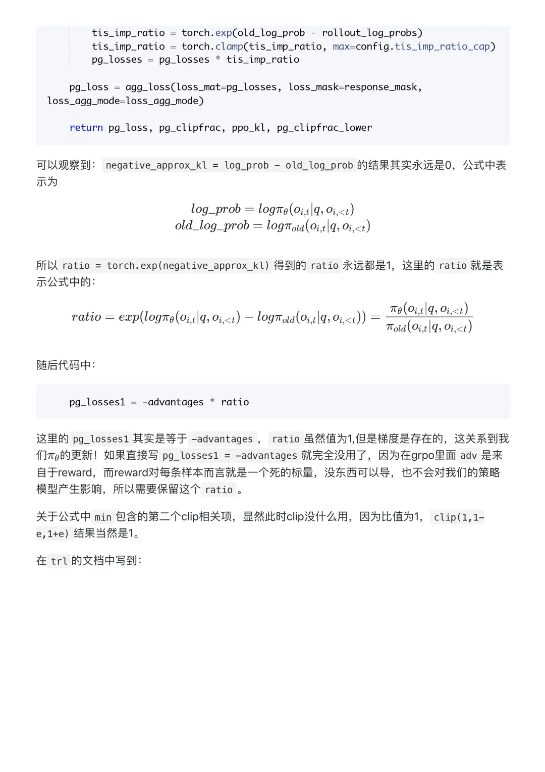 verl源码中的grpo公式