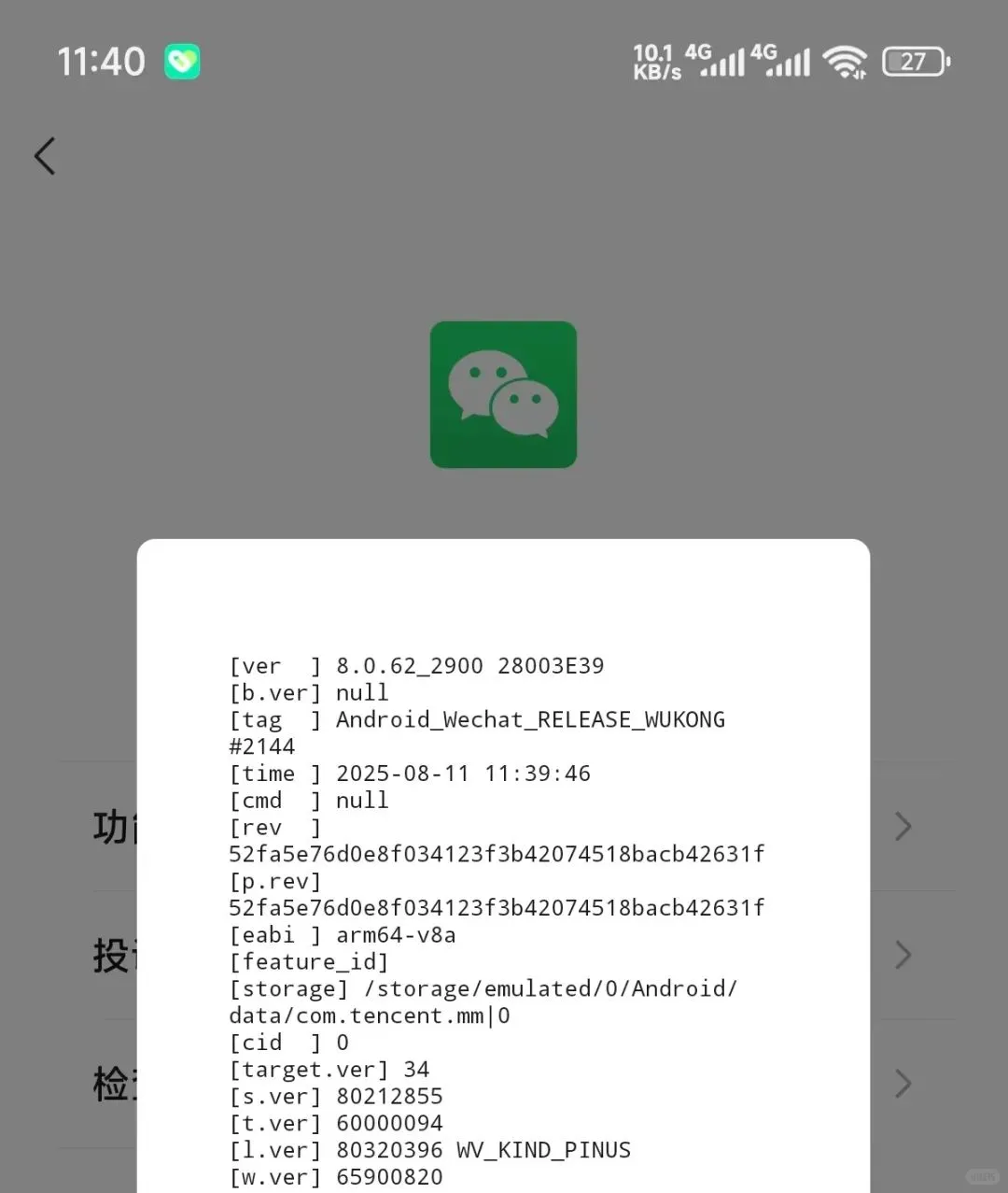 安卓微信 8.0.62 发布：语音转文字快捷整理