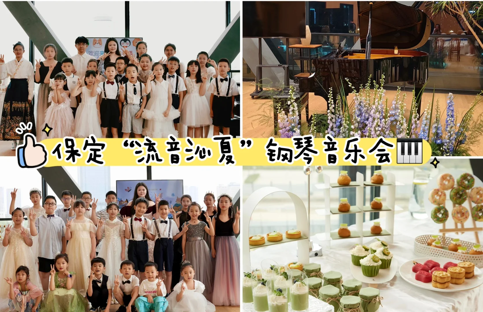 保定“流音沁夏”钢琴音乐会🎹