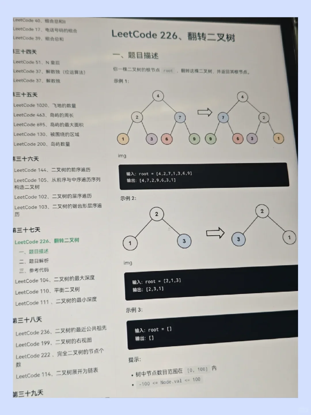 瞬间对Leetcode来了兴趣