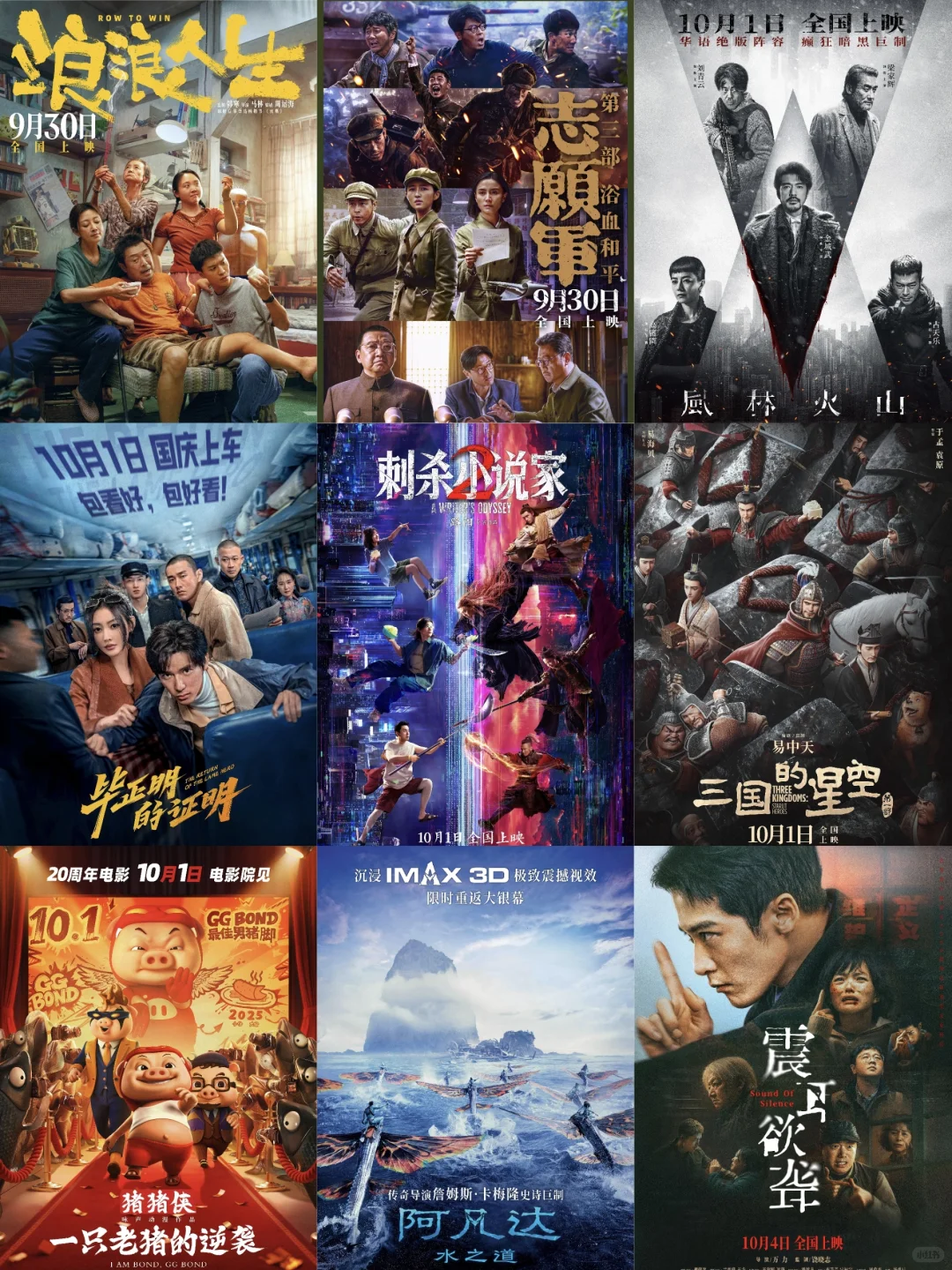 国庆档观影推荐,哪部电影会成为黑马?👀