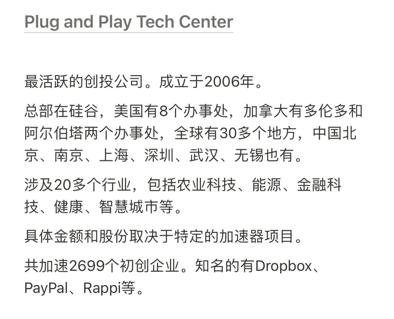 初创缺钱，找这9个北美最好的加速器