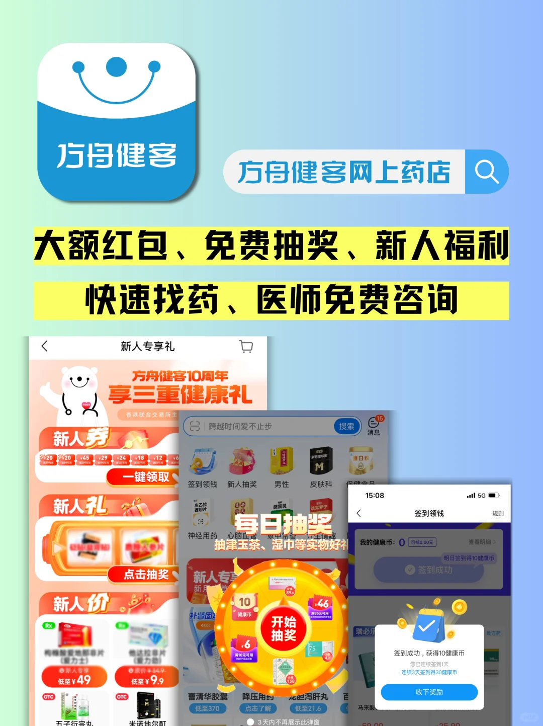 挖到宝啦! 我不允许你还不知道这个买药app