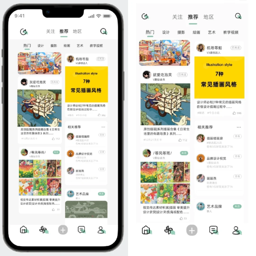 🐷🐷|手机app交互界面高保真设计