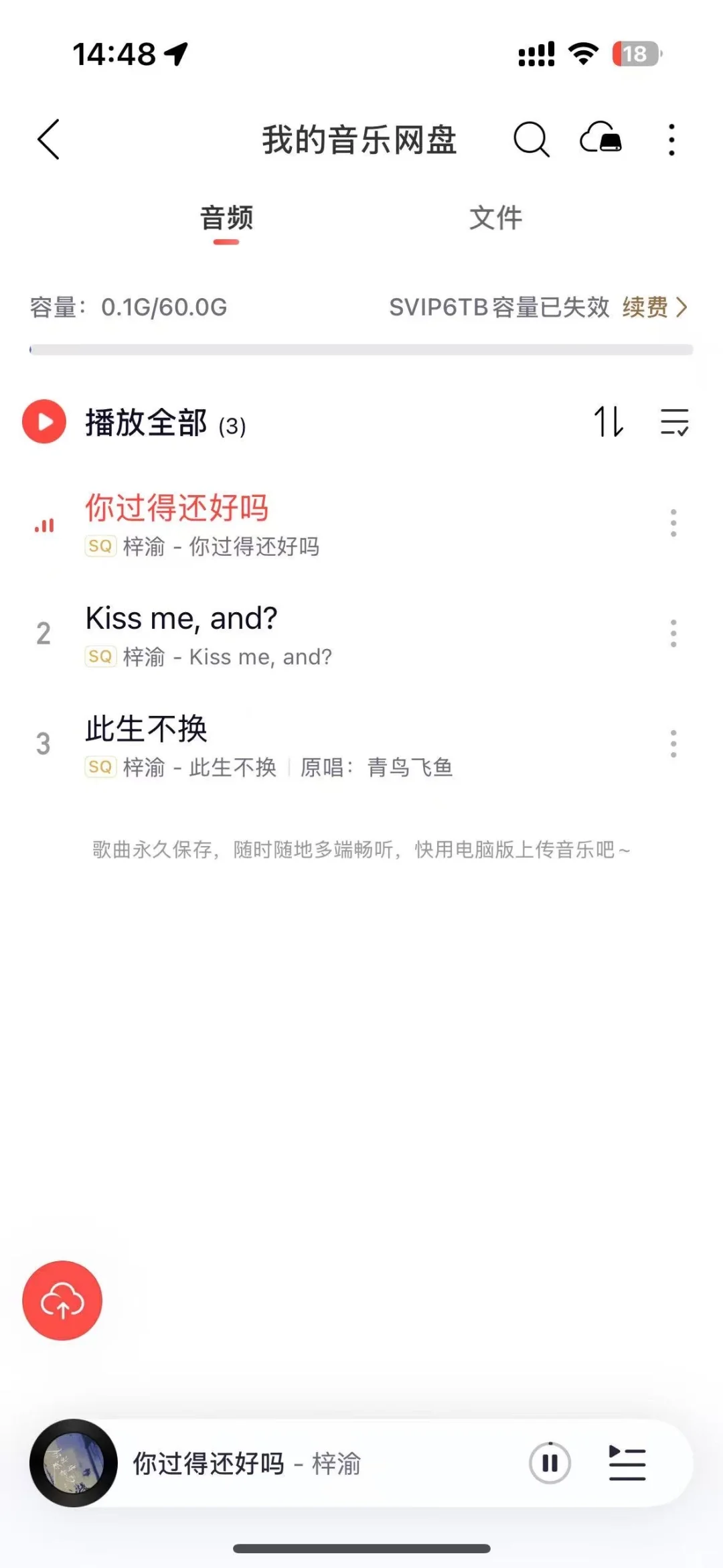 码住，网易云云盘上传无版权歌曲详细教程