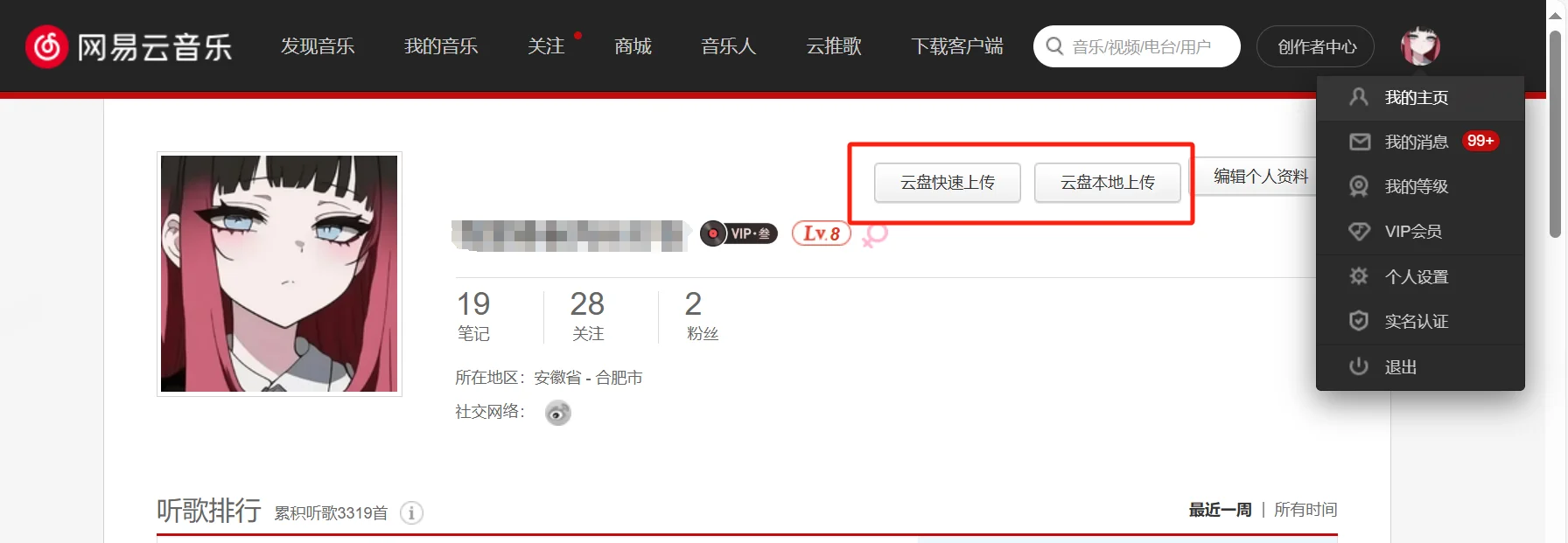 码住，网易云云盘上传无版权歌曲详细教程