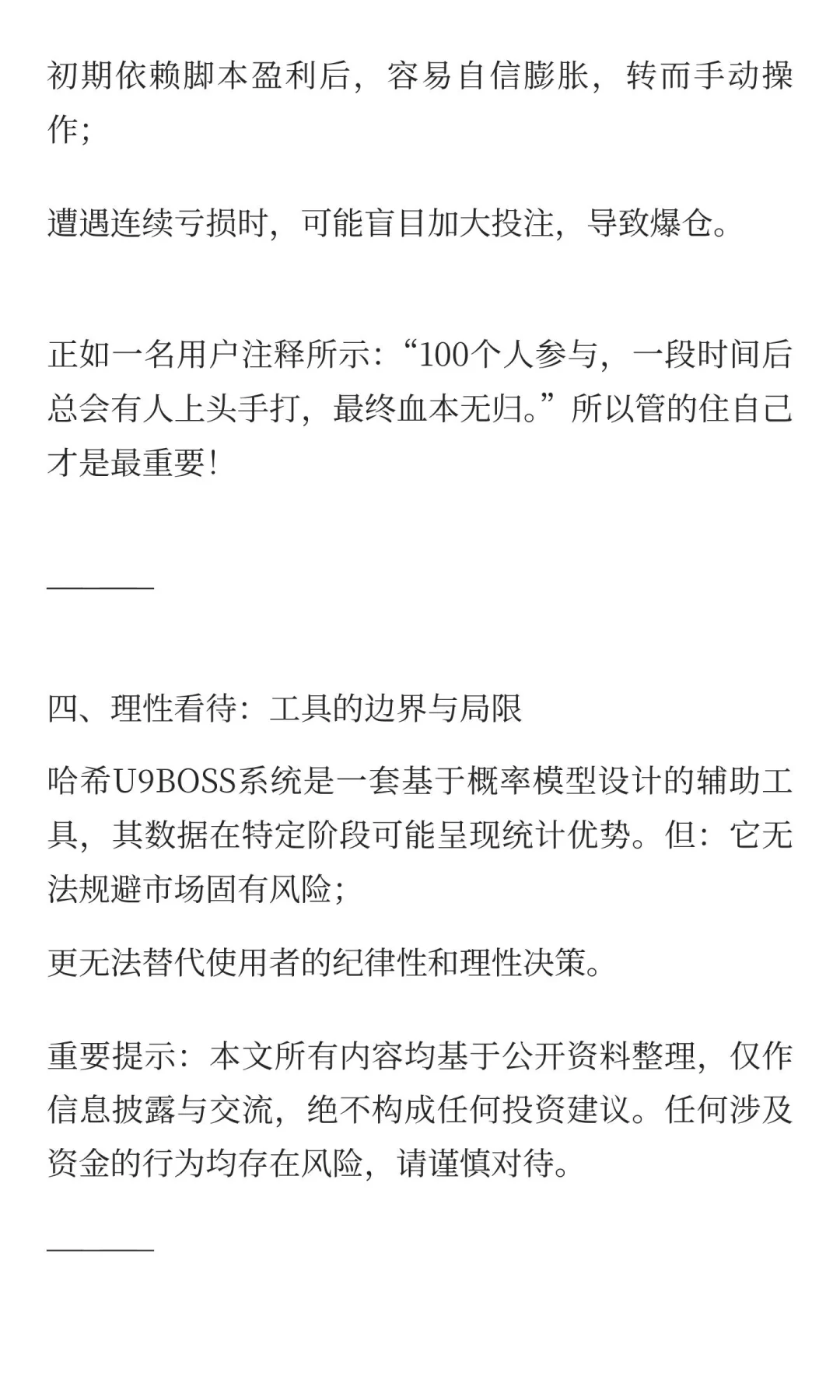 《哈希U9BOS脚本：数据背后的收益与人性博弈