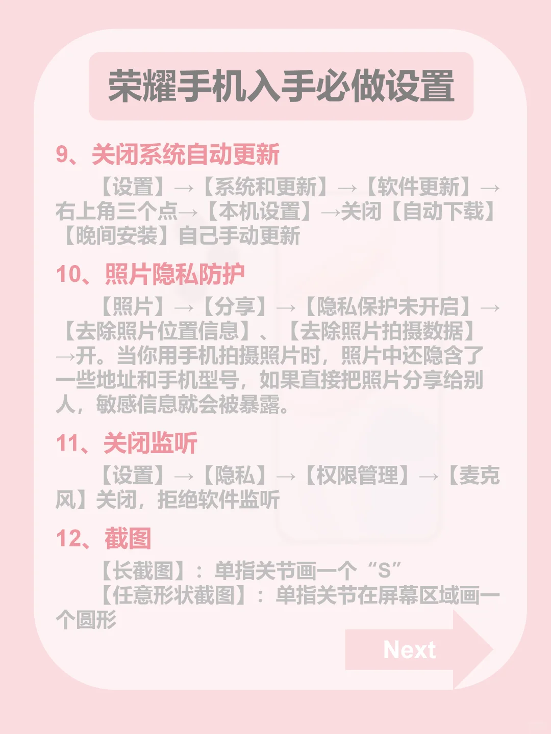 🔥荣耀手机📱入手后必做的16个设置❗