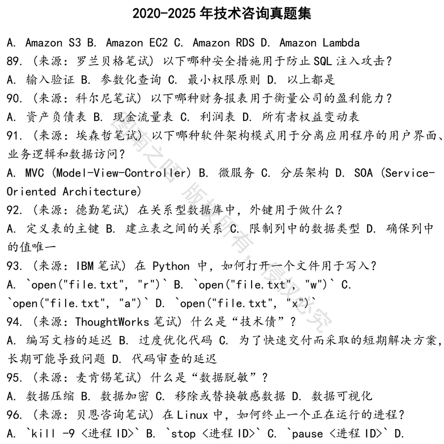 技术咨询招聘考试资料真题笔试面试