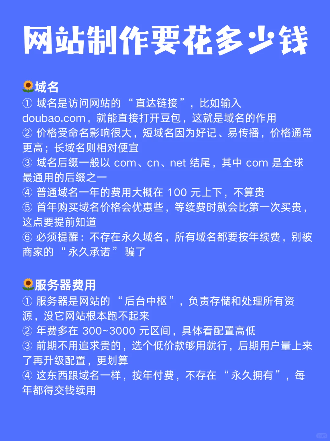 网站制作要花多少钱|2025 网站制作费用💴