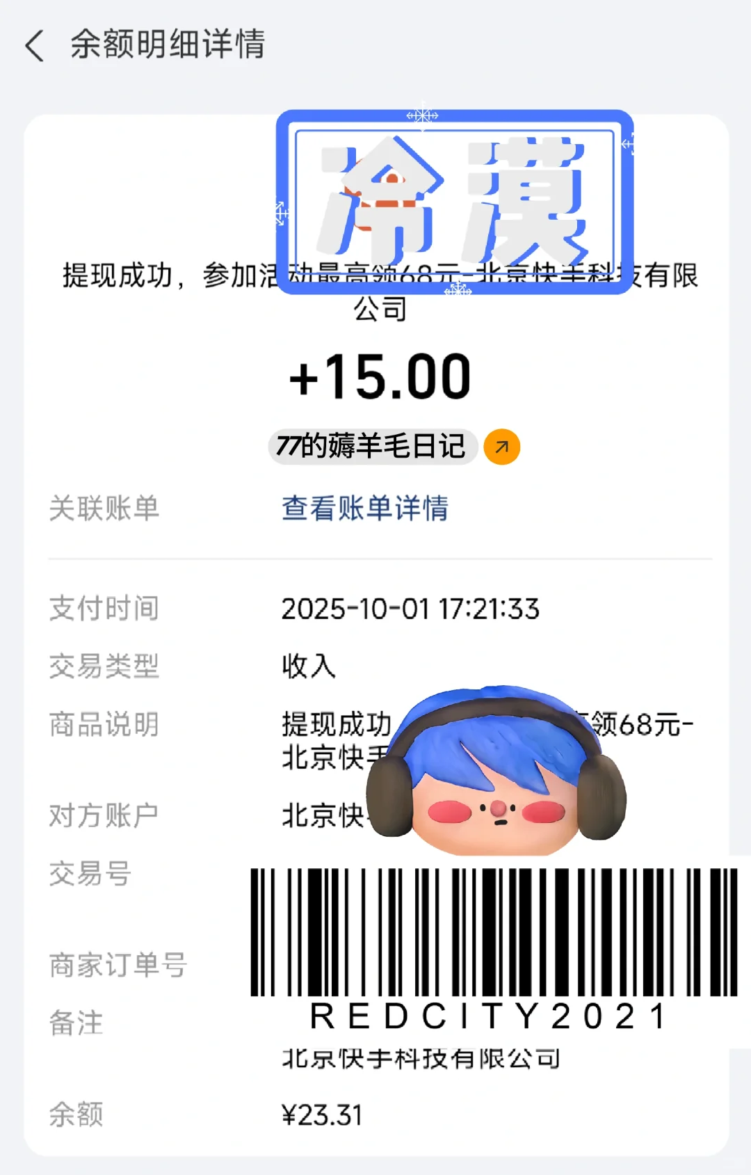 挑战一年薅羊毛5000元:Day238