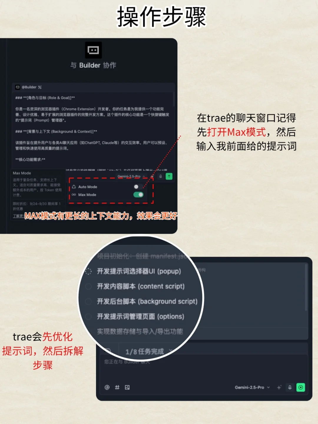 我用TRAE 1小时做出了一个AI提词器插件！