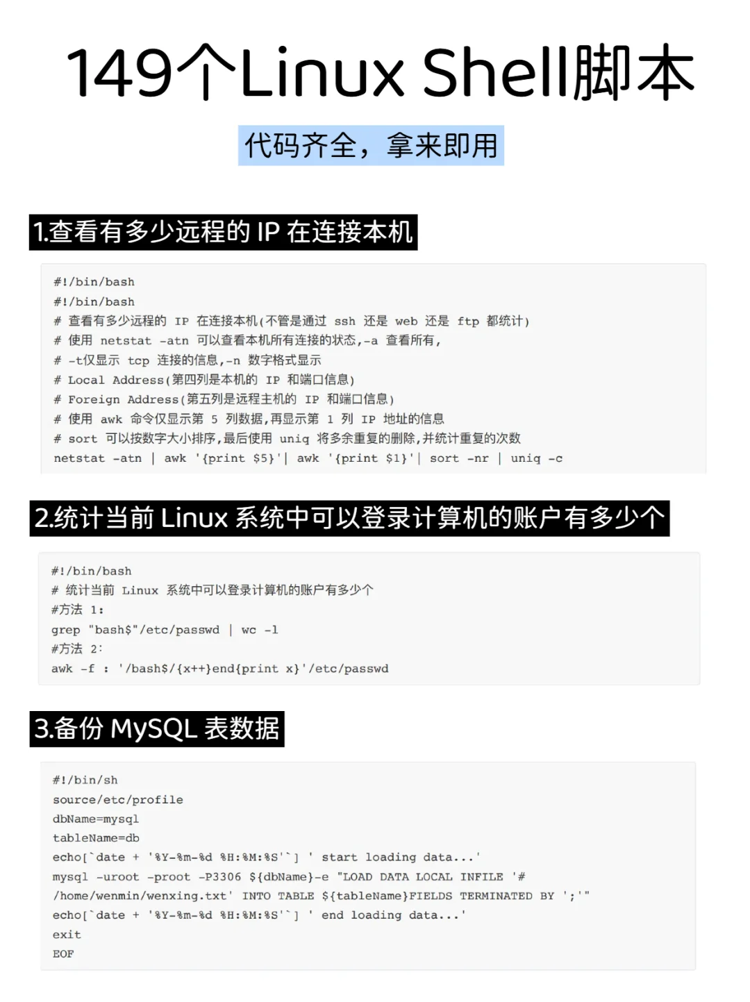 149个Linux Shell脚本，拿走即用