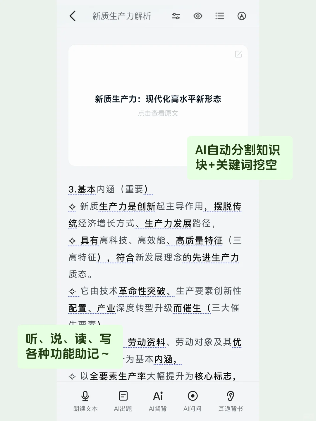 为i人而生的背书app！