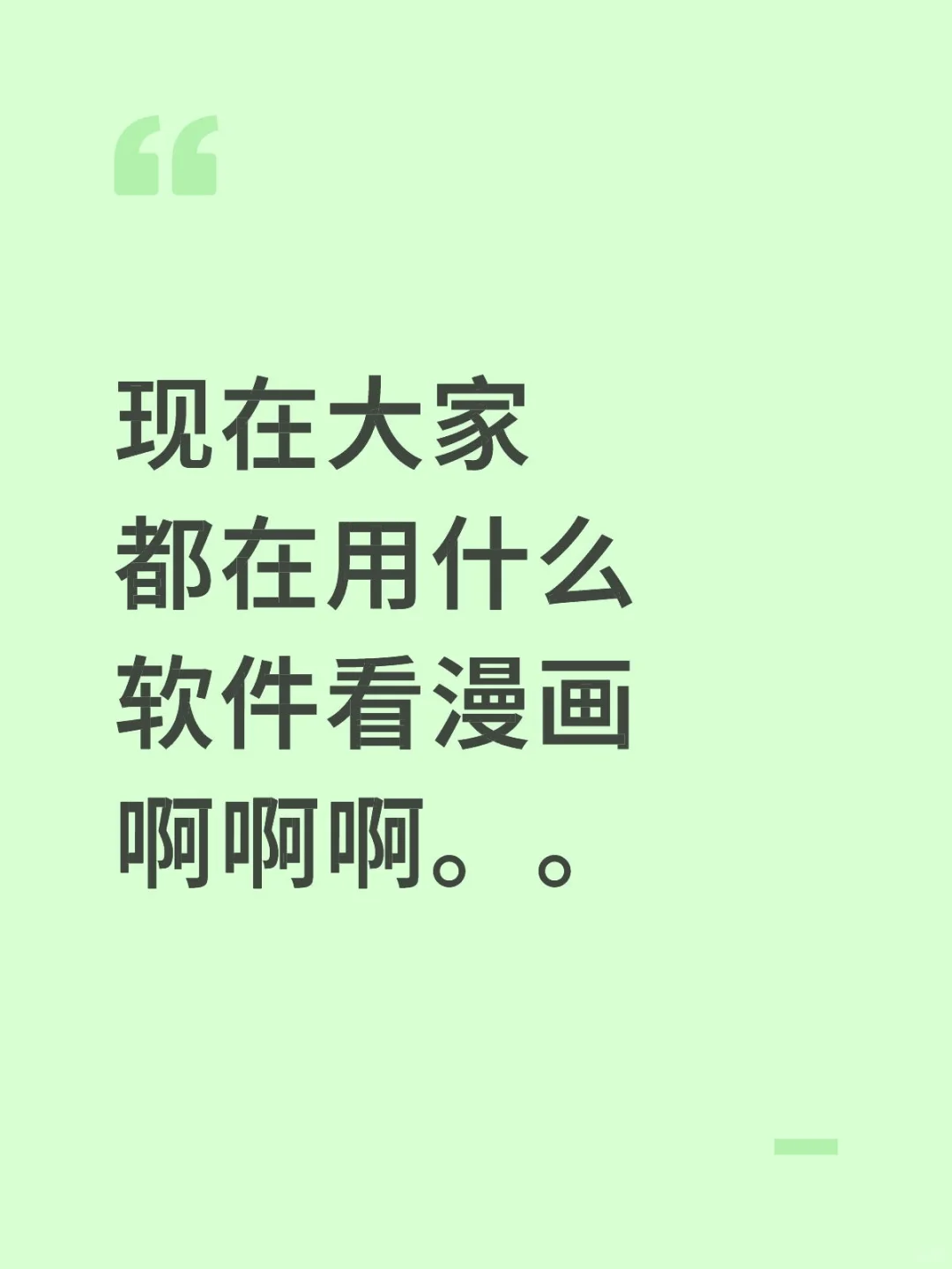 天塌了国庆回来看漫画喵趣崩了