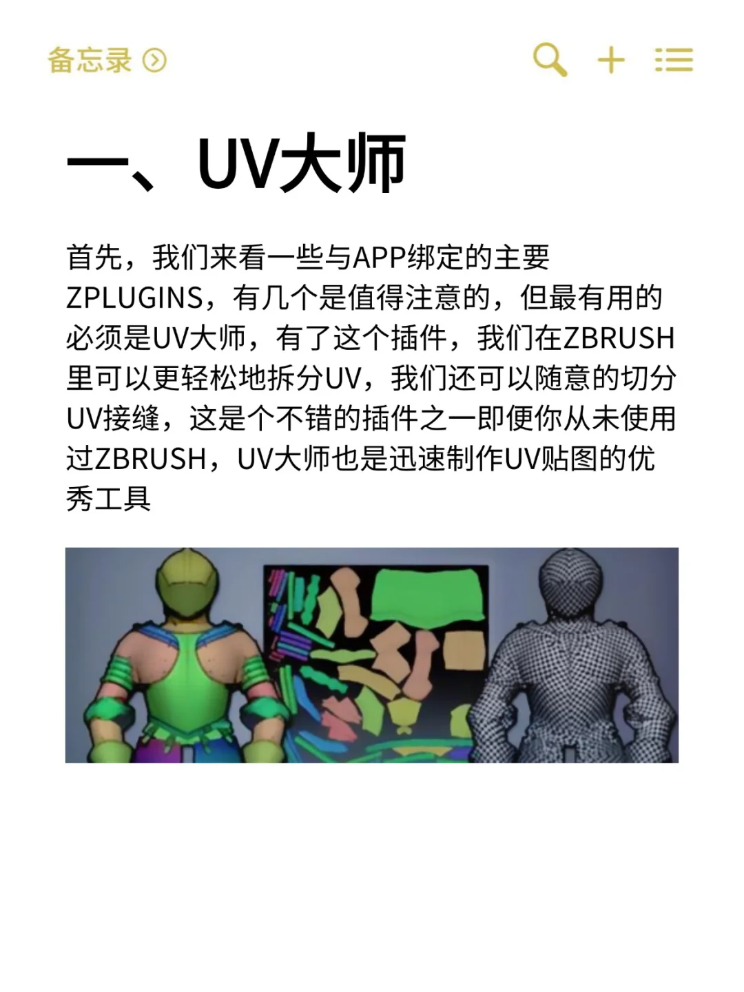 纯干货❗️ZBrush常用的插件都整理好了👏