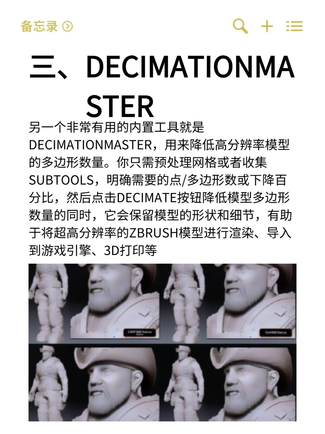 纯干货❗️ZBrush常用的插件都整理好了👏