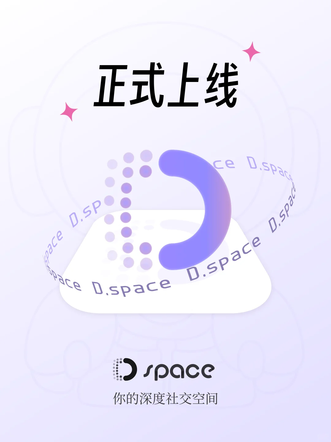 ✨Dspace正式上线！