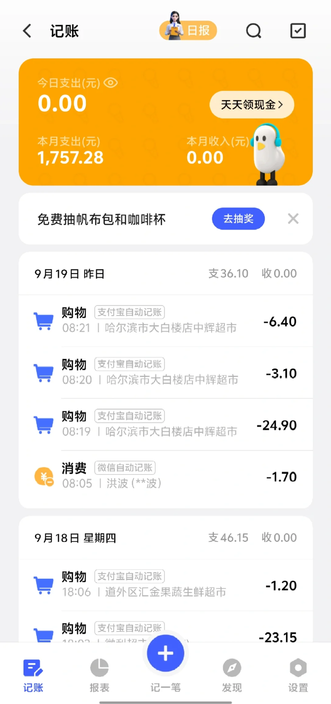 夸夸vivo自带的软件 记账 扫描