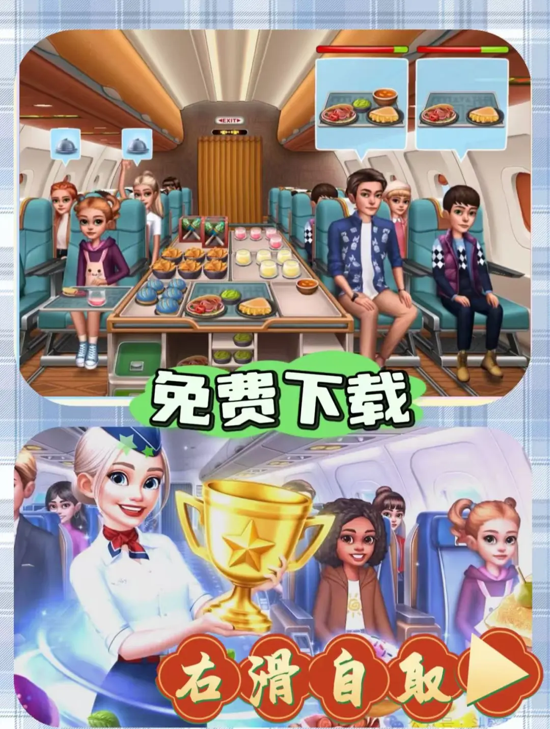 最近超火的飞机大厨 游戏下载教程来喽