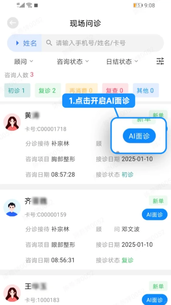 💡AI 面诊开挂了！医美打工人效率暴涨