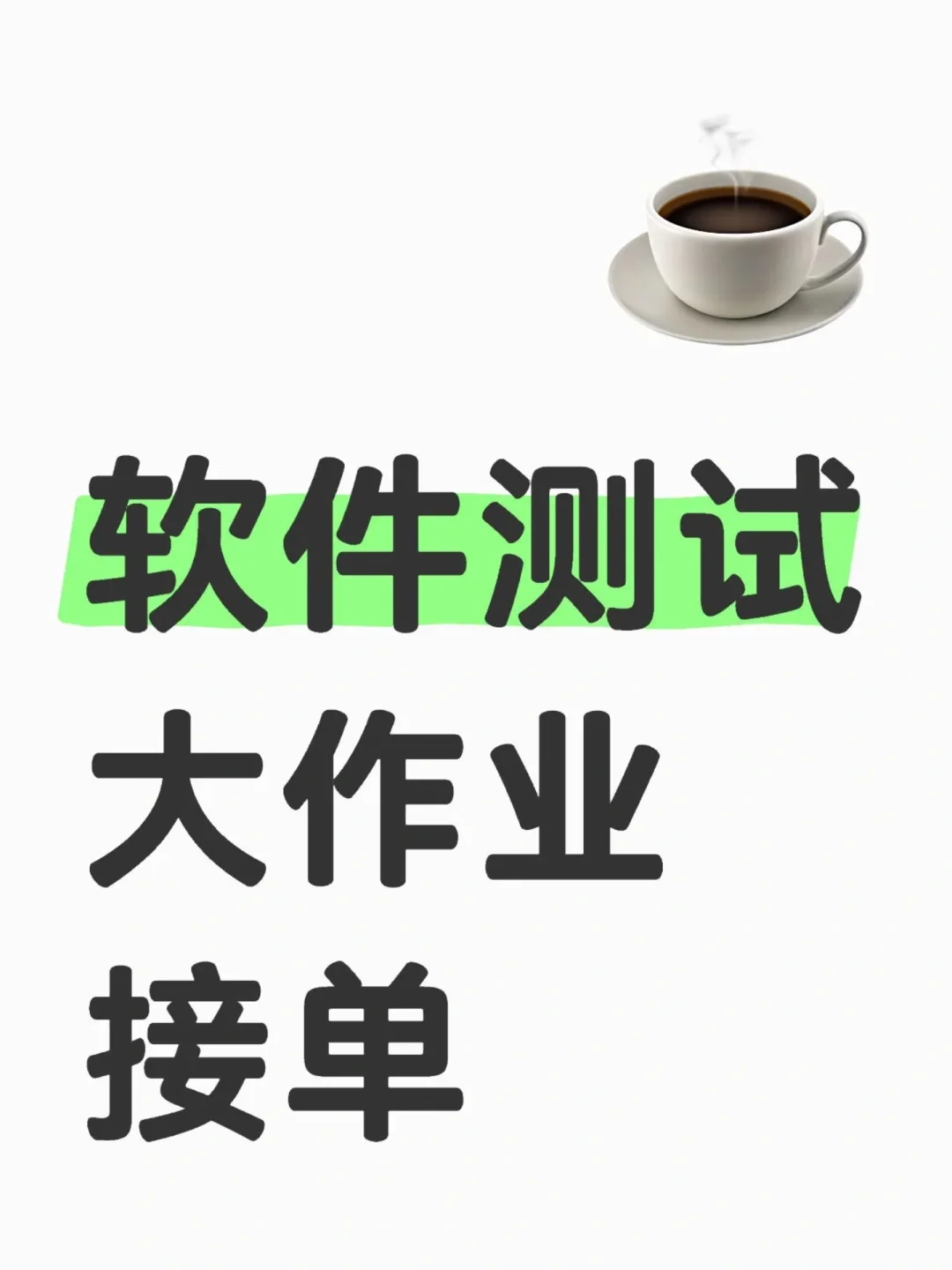 软件测试大作业