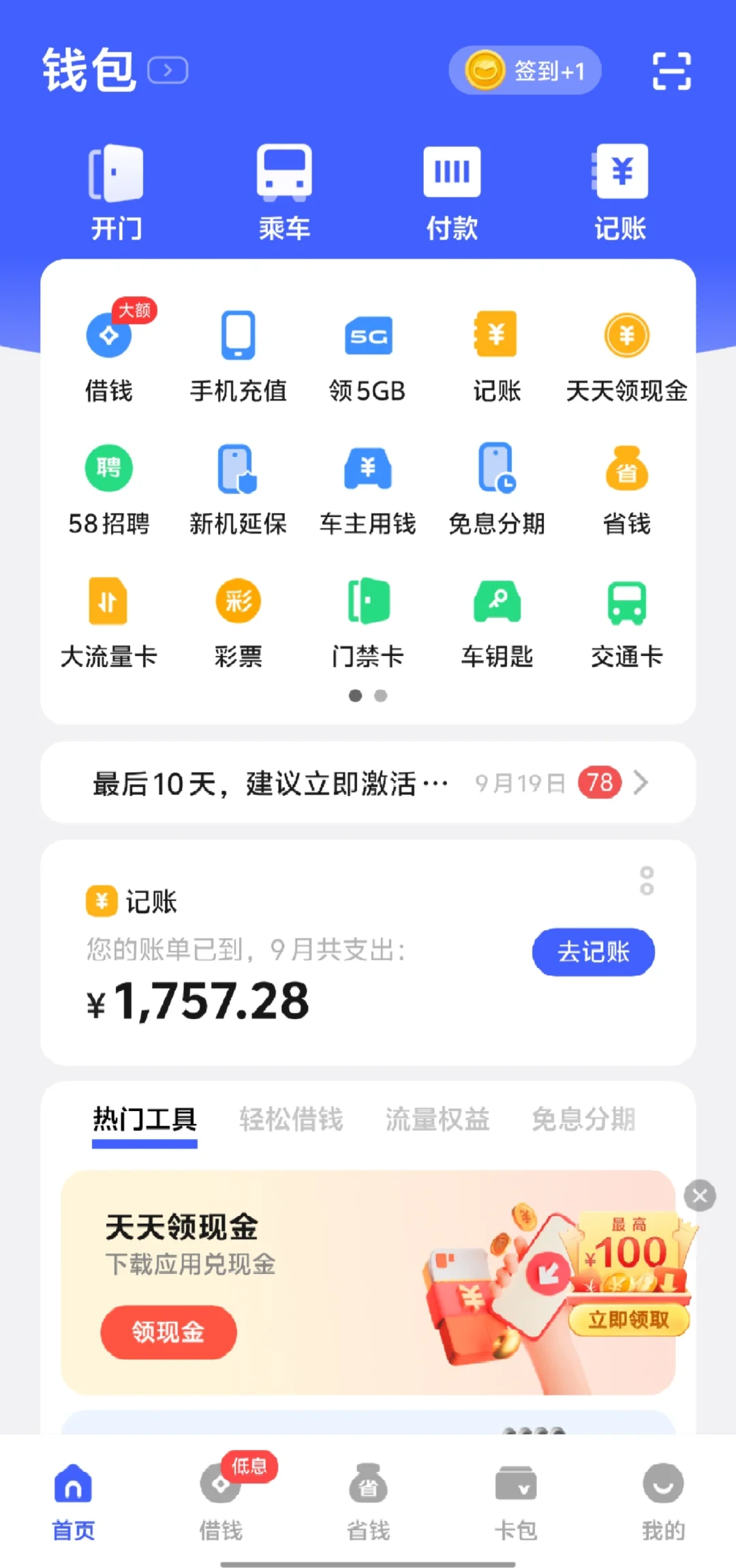 夸夸vivo自带的软件 记账 扫描