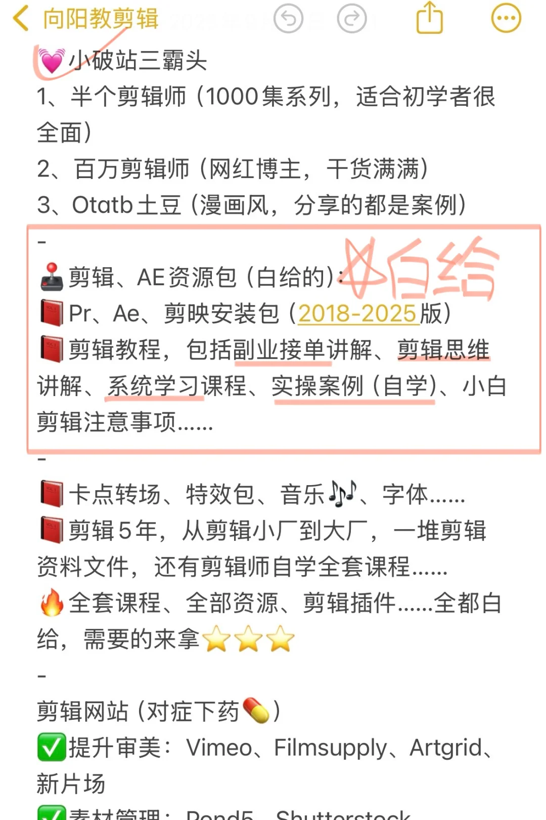 2025年9月主动听劝，开始学剪辑！