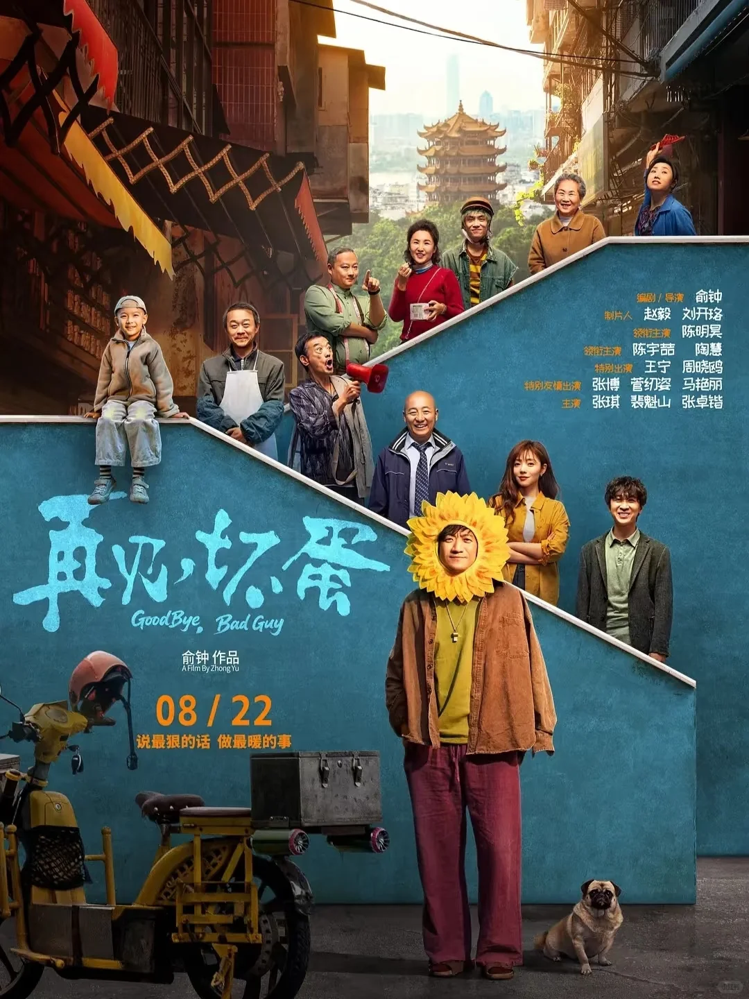 再见，坏蛋‼️‼️‼️喜剧电影太好看了✅