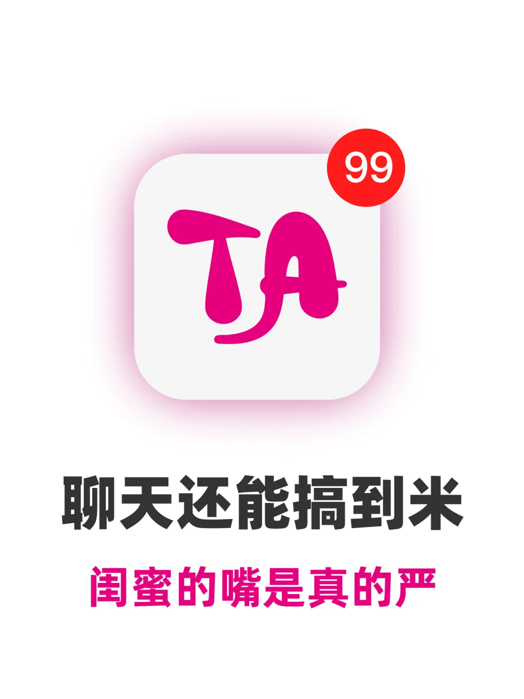 边聊天、边搞💰真.社交APP中的‌NO.1‌!