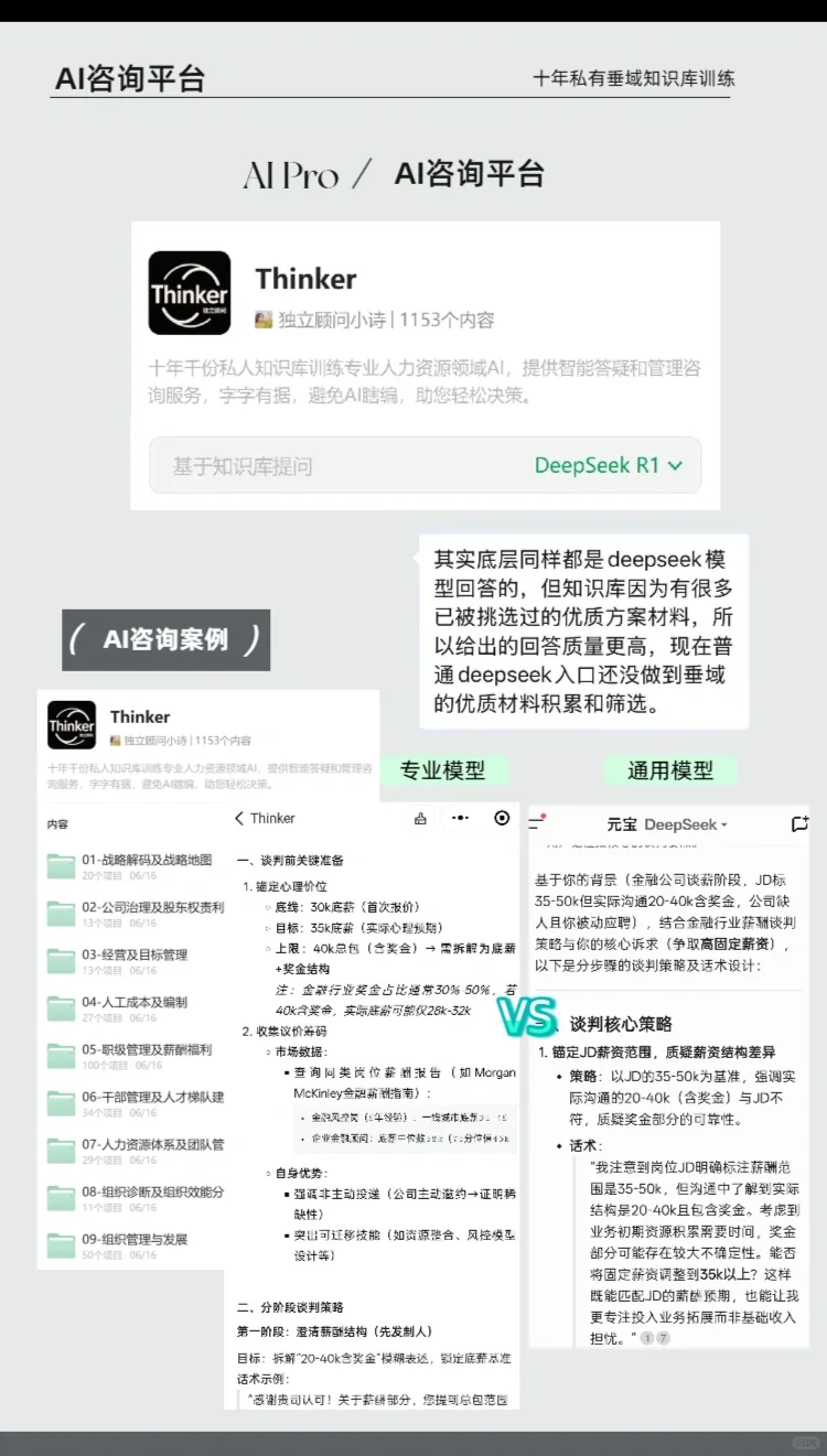 独立顾问｜HR体系托管+临时高管